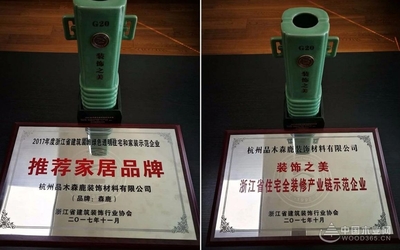 绿色人居 智慧未来 森鹿品牌携木森网络生态入选全装修供应商推介目录